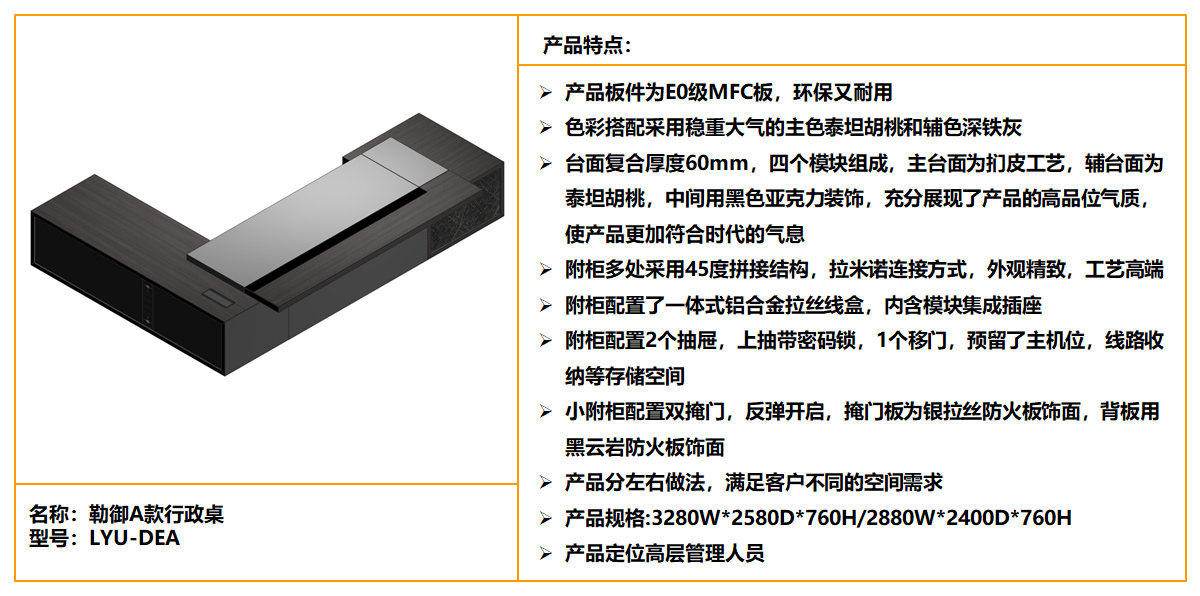 Lyu勒御大班台A款规格，Lyu勒御行政桌A款材质