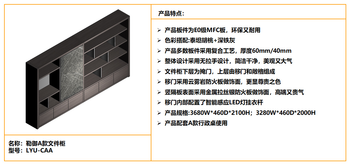 Lyu勒御文件柜A款规格，Lyu勒御总裁书柜材质