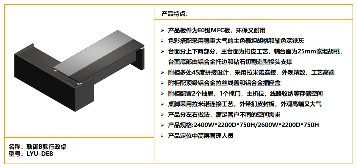 Lyu勒御行政桌B款规格，Lyu勒御中班台B款材质