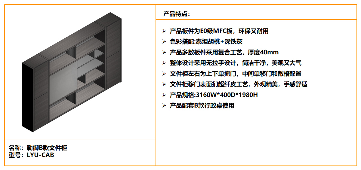 Lyu勒御文件柜B款规格，Lyu勒御主管文件柜B款材质