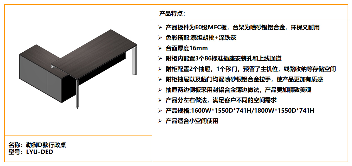Lyu勒御办公桌D款规格，Lyu勒御主管桌D款材质