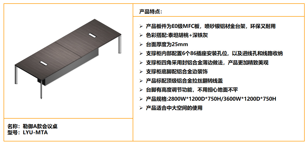 Lyu勒御会议桌A款规格，Lyu勒御钢木会议桌材质