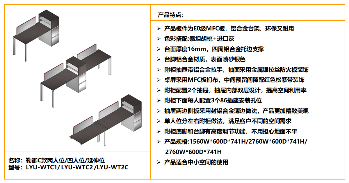 Lyu勒御员工办公桌C款规格，Lyu勒御员工桌工位C款材质