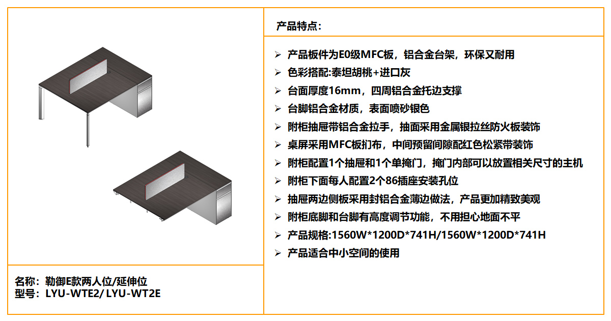 Lyu勒御员工办公桌E款规格，Lyu勒御员工桌工位E款材质