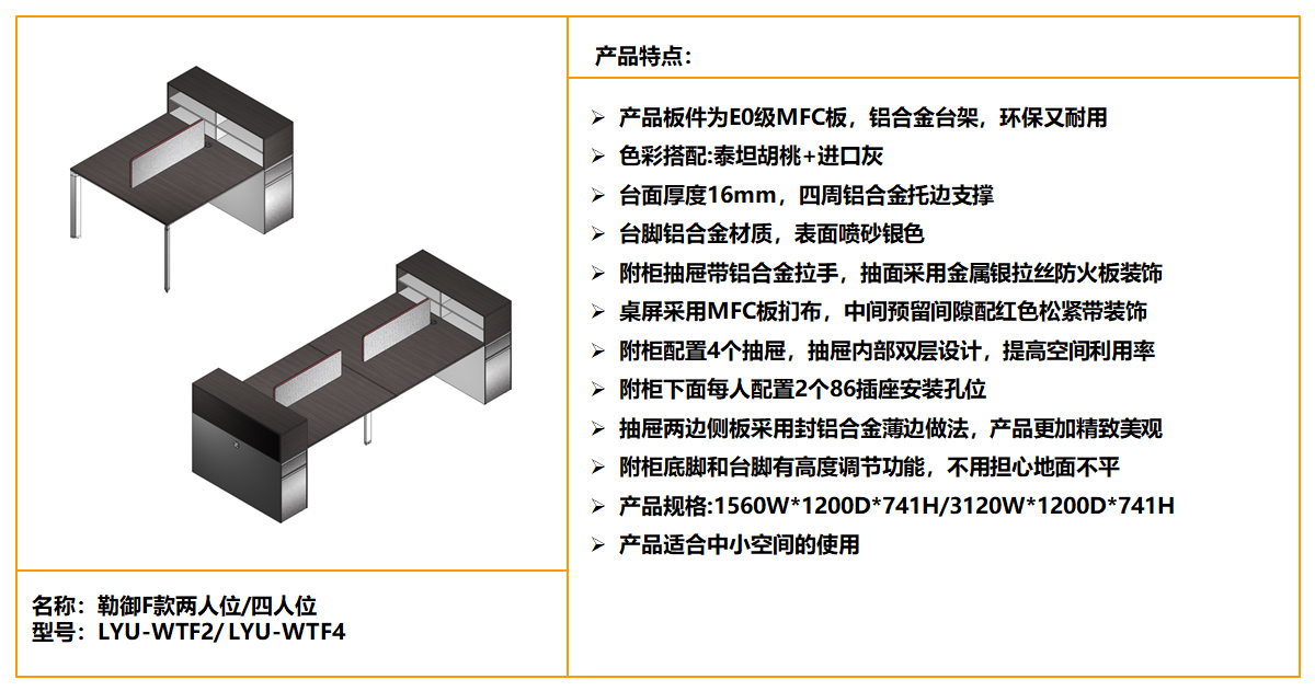 Lyu勒御员工办公桌F款规格，Lyu勒御员工桌工位F款材质