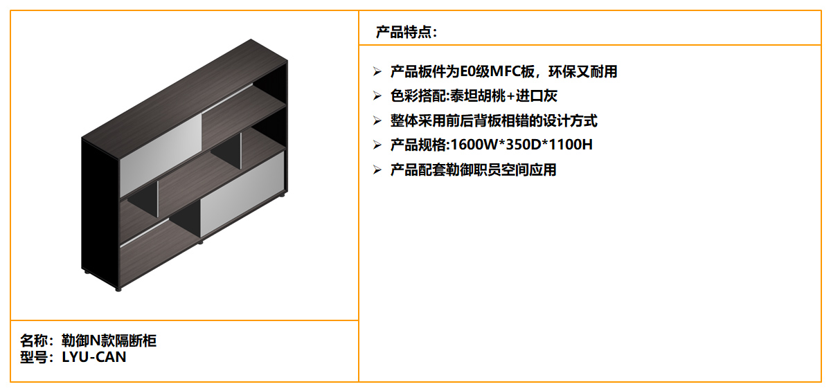 Lyu勒御隔断柜N款规格，Lyu勒御分隔文件柜N款材质